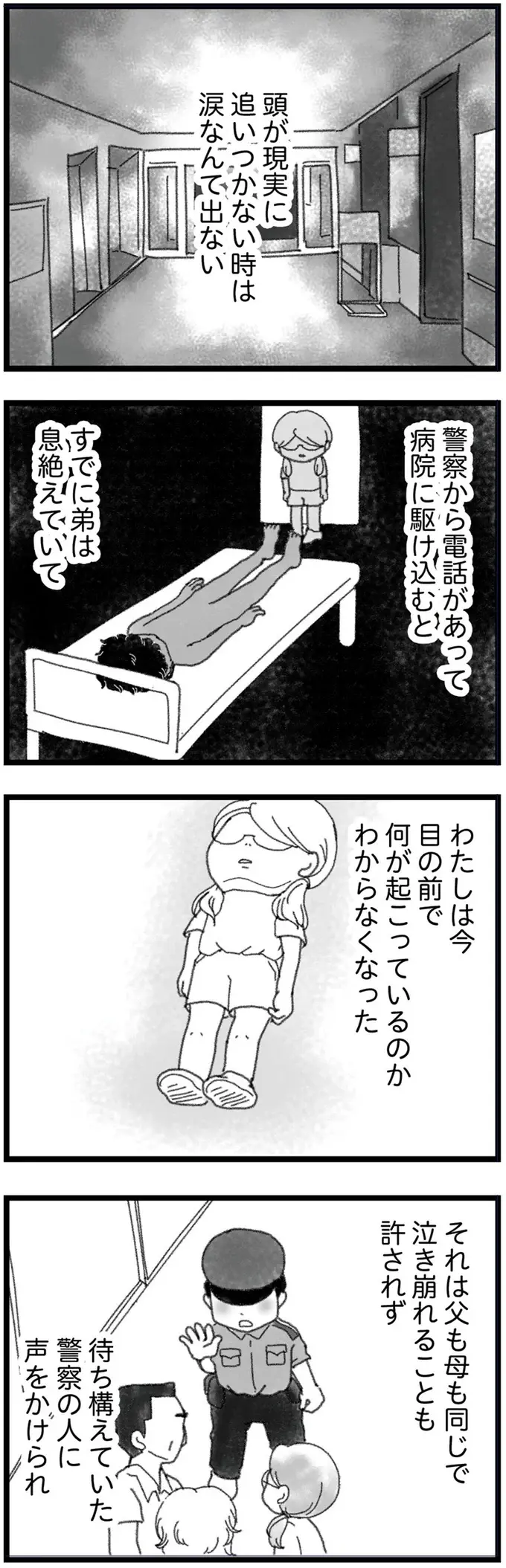 弟がバイクで事故死!? 受け入れがたい現実を前に、悲しみに浸る間もなかった／16歳で帰らなくなった弟（2）
