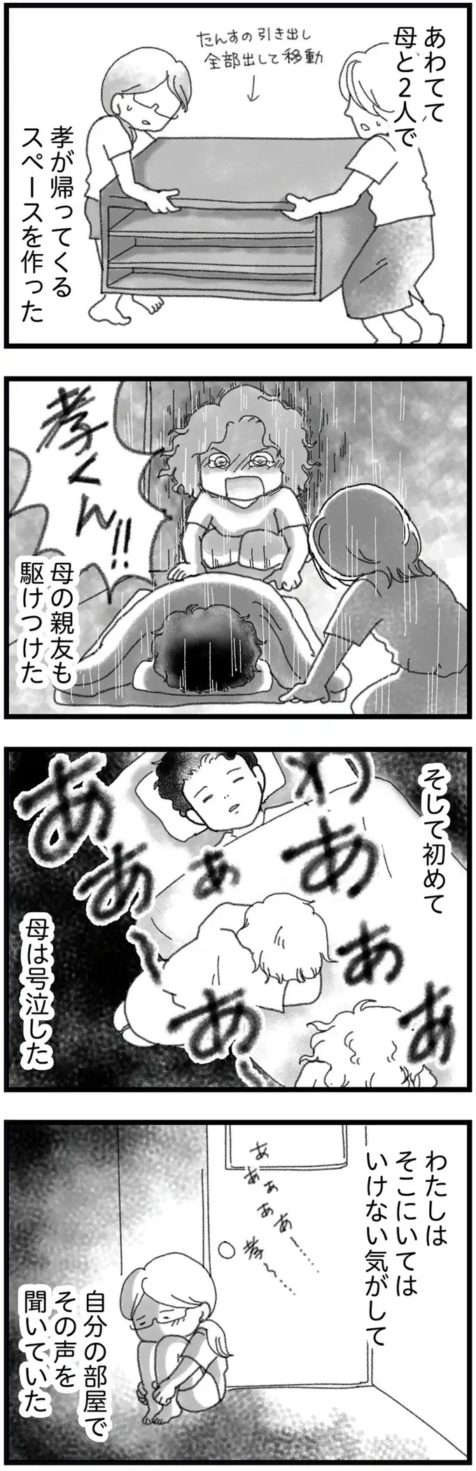 弟がバイクで事故死!? 受け入れがたい現実を前に、悲しみに浸る間もなかった／16歳で帰らなくなった弟（5）