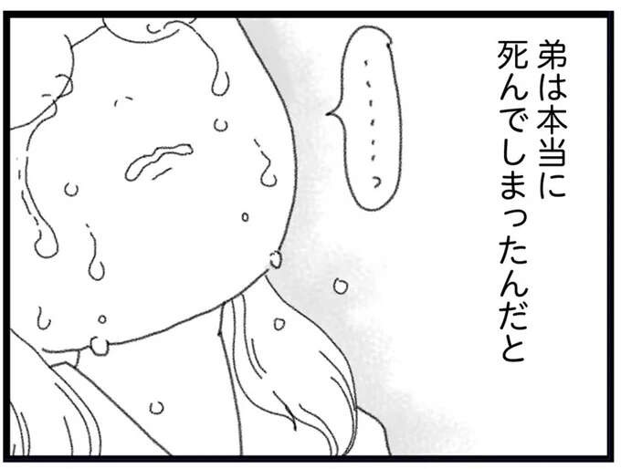 弟の死が信じられず感情のスイッチがずっとオフだった姉が、大号泣した瞬間／16歳で帰らなくなった弟（1）