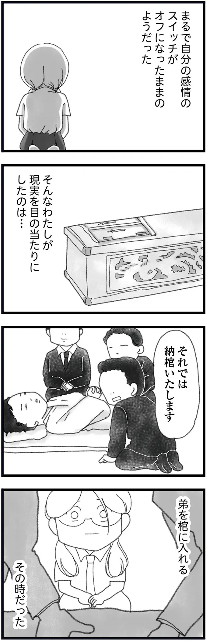 弟の死が信じられず感情のスイッチがずっとオフだった姉が、大号泣した瞬間／16歳で帰らなくなった弟（3）