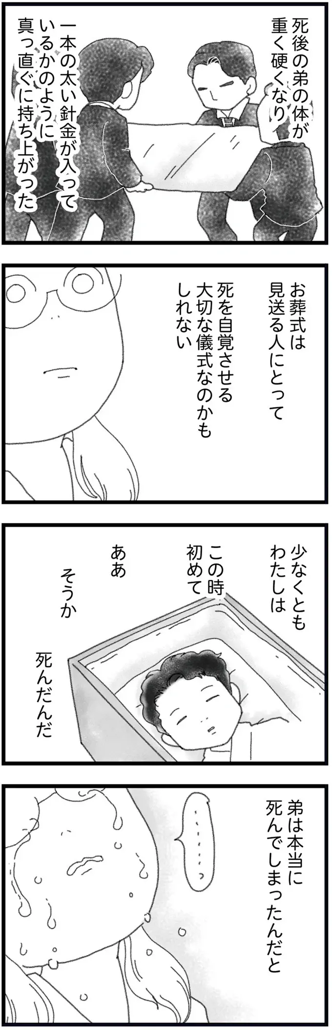 弟の死が信じられず感情のスイッチがずっとオフだった姉が、大号泣した瞬間／16歳で帰らなくなった弟（4）