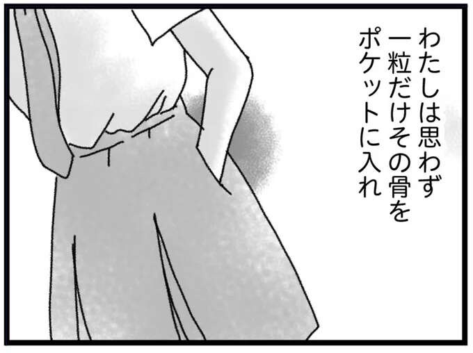 誰も知らない姉の秘密。弟が骨になった日、一粒だけ家に持ち帰り...／16歳で帰らなくなった弟（1）