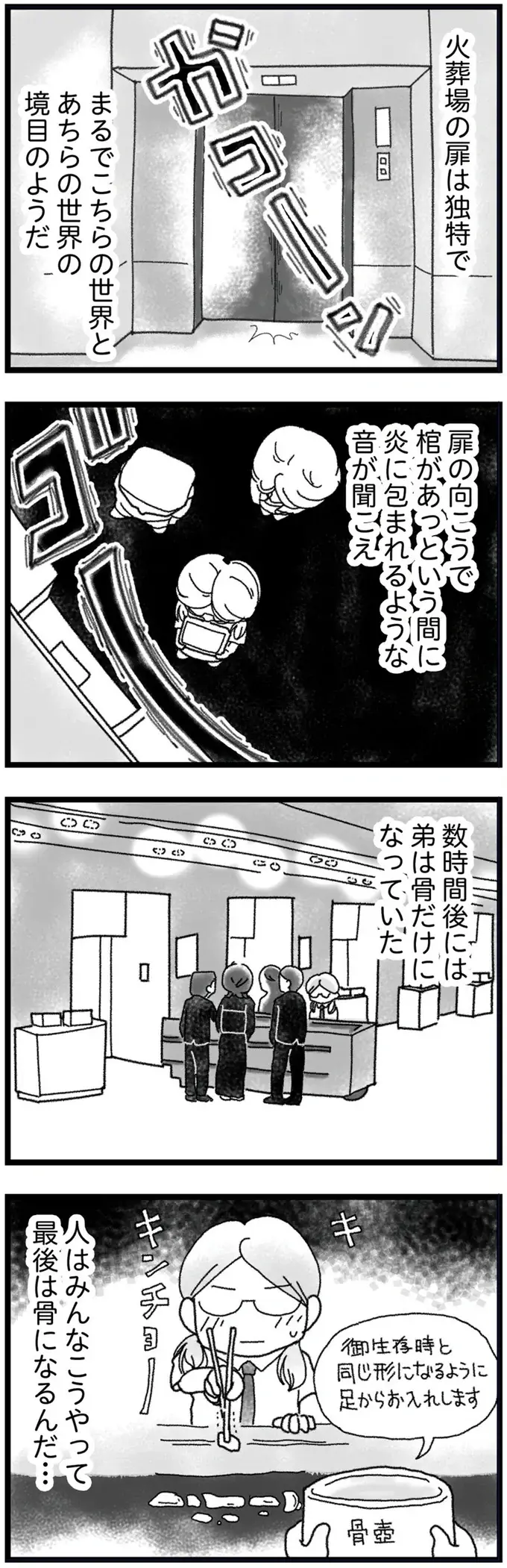 誰も知らない姉の秘密。弟が骨になった日、一粒だけ家に持ち帰り...／16歳で帰らなくなった弟（2）