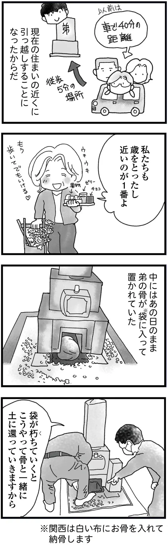 誰も知らない姉の秘密。弟が骨になった日、一粒だけ家に持ち帰り...／16歳で帰らなくなった弟（4）