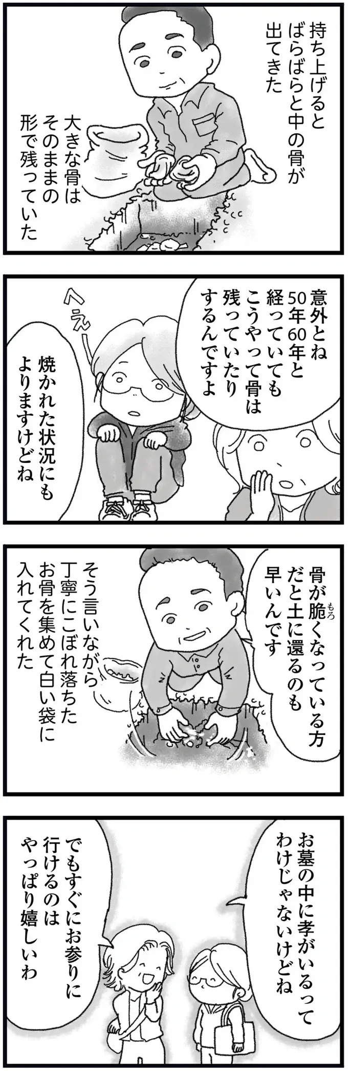 誰も知らない姉の秘密。弟が骨になった日、一粒だけ家に持ち帰り...／16歳で帰らなくなった弟（5）