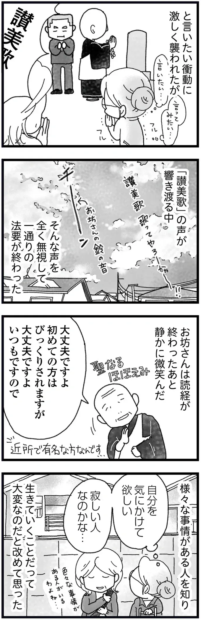 誰も知らない姉の秘密。弟が骨になった日、一粒だけ家に持ち帰り...／16歳で帰らなくなった弟（7）