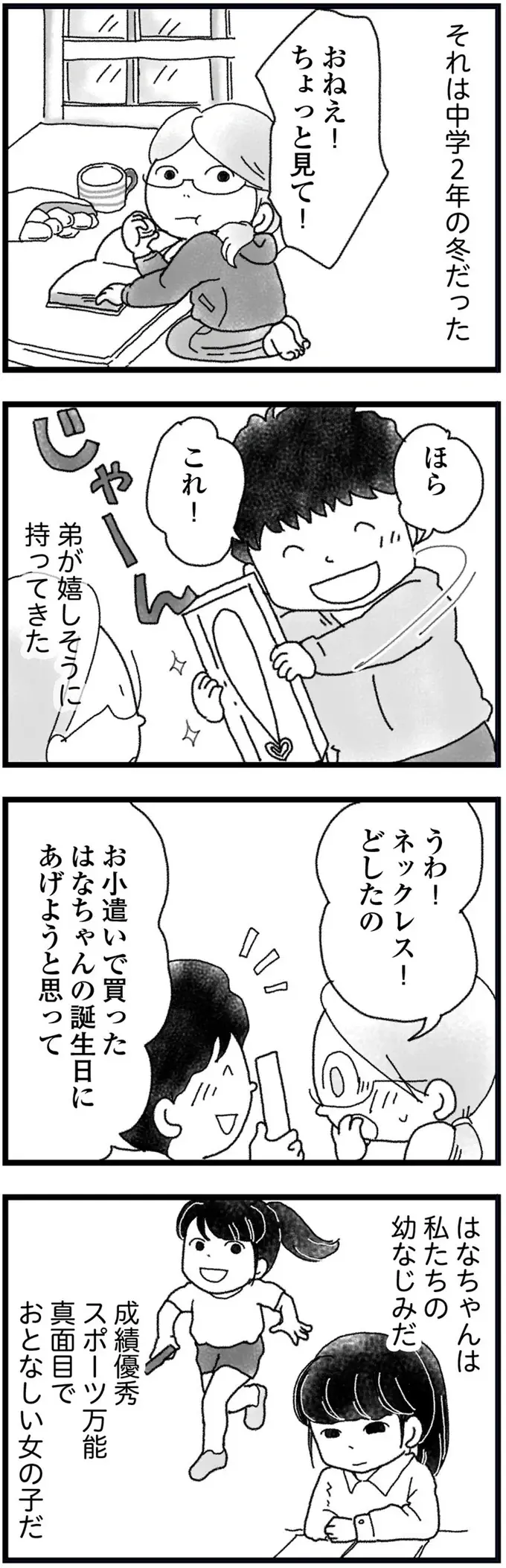 弟の完全な片思いだと思っていたのに。弟が亡くなってから分かったこと／16歳で帰らなくなった弟（2）