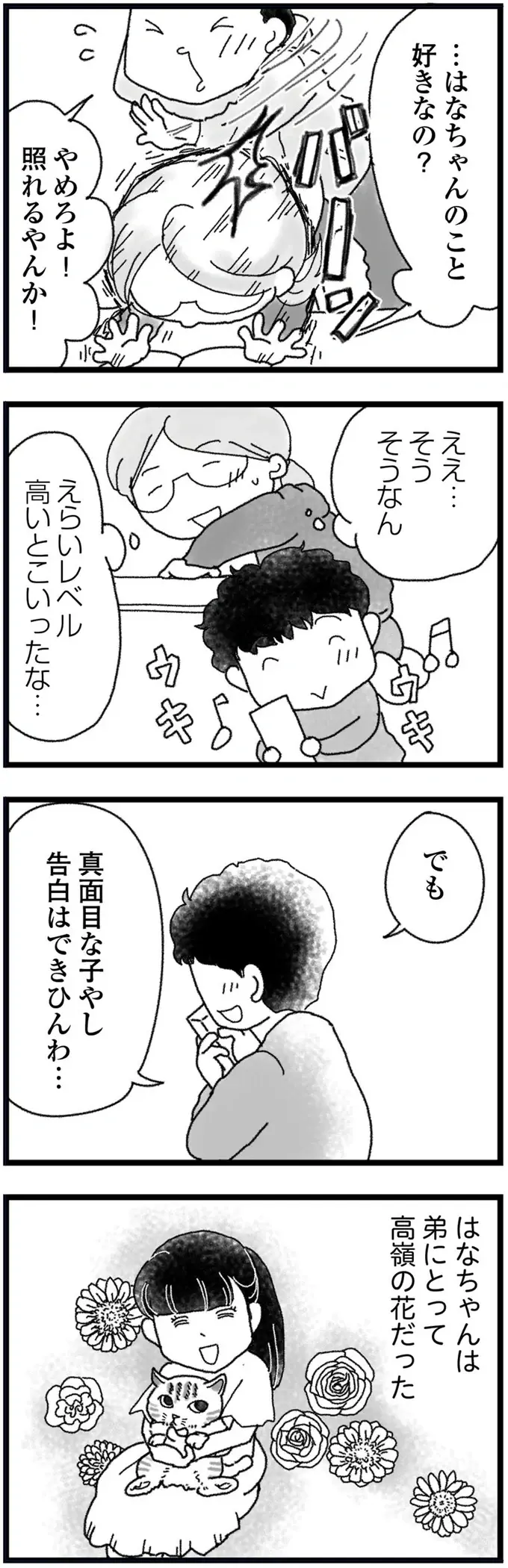 弟の完全な片思いだと思っていたのに。弟が亡くなってから分かったこと／16歳で帰らなくなった弟（3）