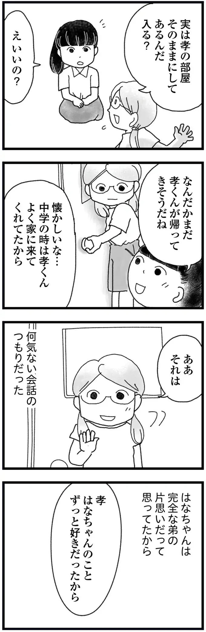 弟の完全な片思いだと思っていたのに。弟が亡くなってから分かったこと／16歳で帰らなくなった弟（5）