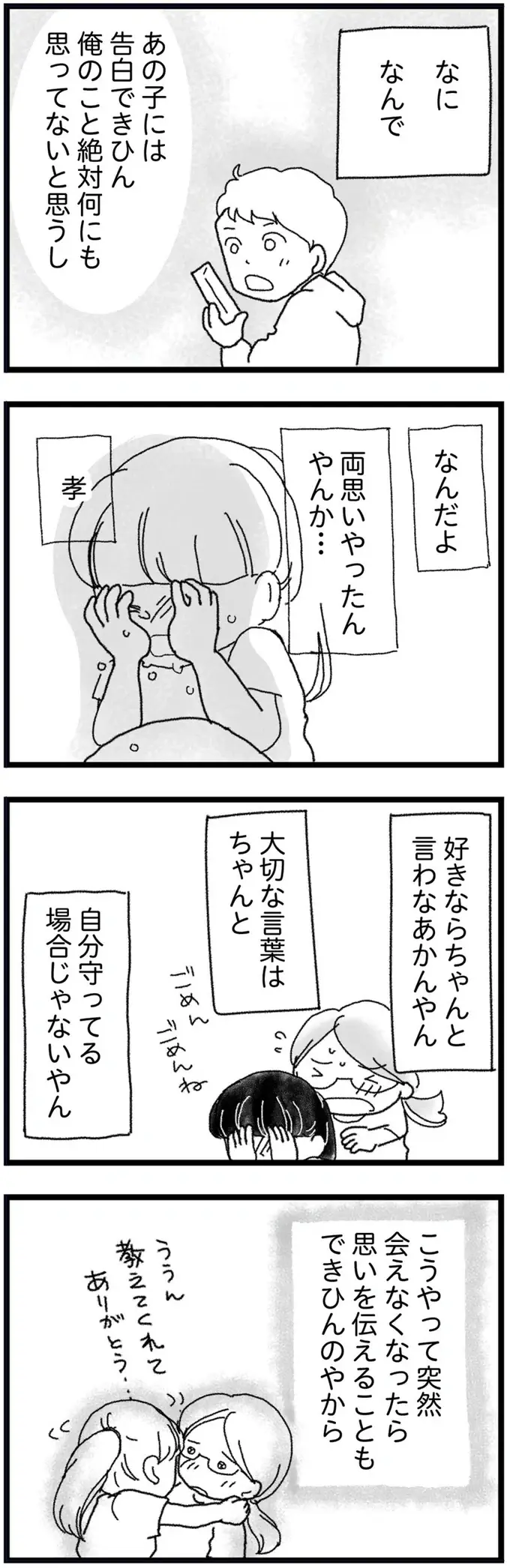 弟の完全な片思いだと思っていたのに。弟が亡くなってから分かったこと／16歳で帰らなくなった弟（7）