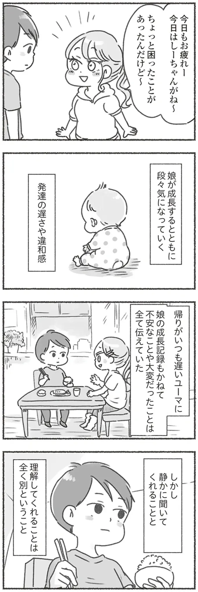 何度教えてもミルクもオムツも覚えられない夫。見切りをつけた妻は全て自分でやることに／夫と心が通わない（5）