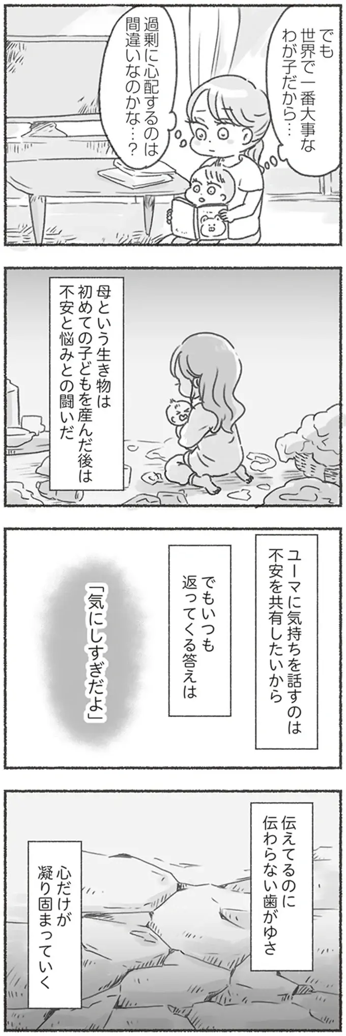 何度教えてもミルクもオムツも覚えられない夫。見切りをつけた妻は全て自分でやることに／夫と心が通わない（8）