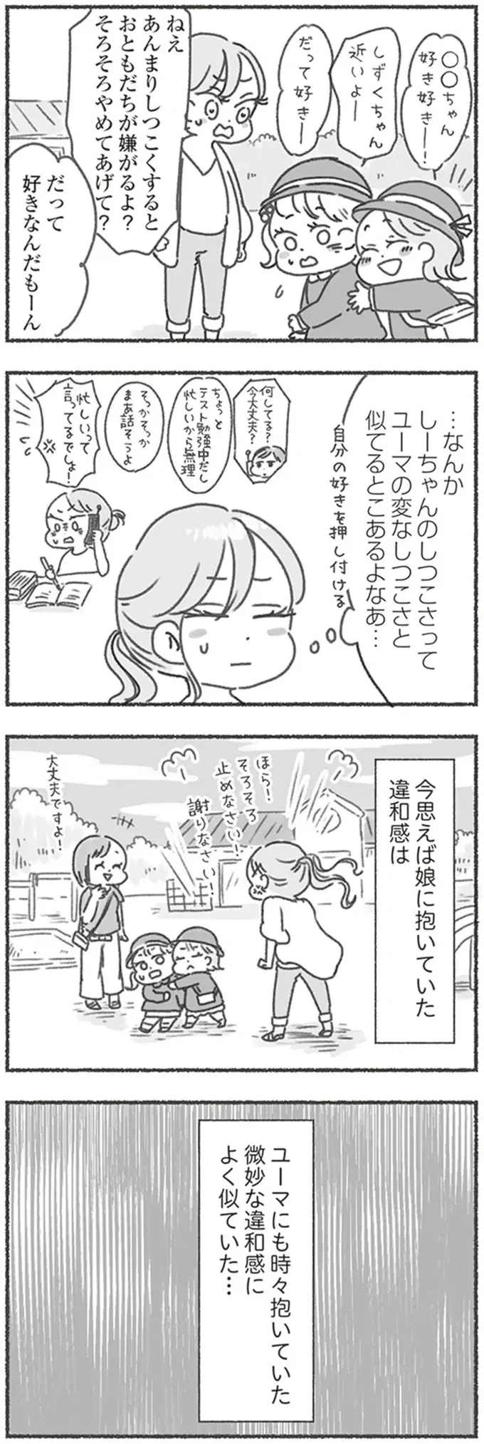 何度教えてもミルクもオムツも覚えられない夫。見切りをつけた妻は全て自分でやることに／夫と心が通わない（9）