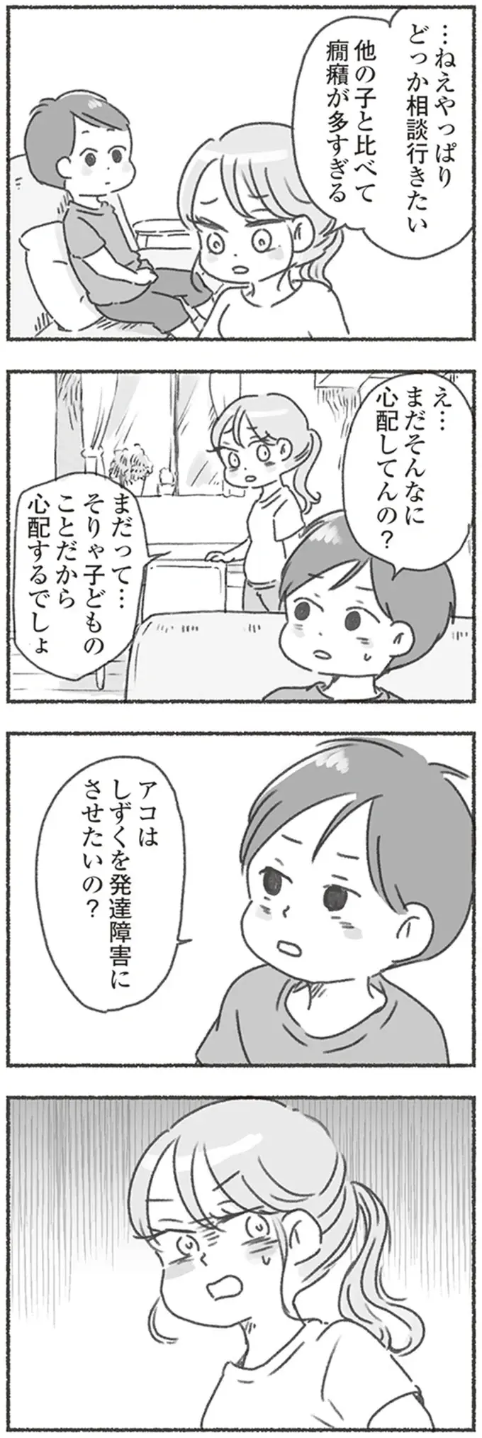 夫に娘の相談をしても「考えさせて」。問題を先延ばしにしたいようにしか見えない／夫と心が通わない（6）
