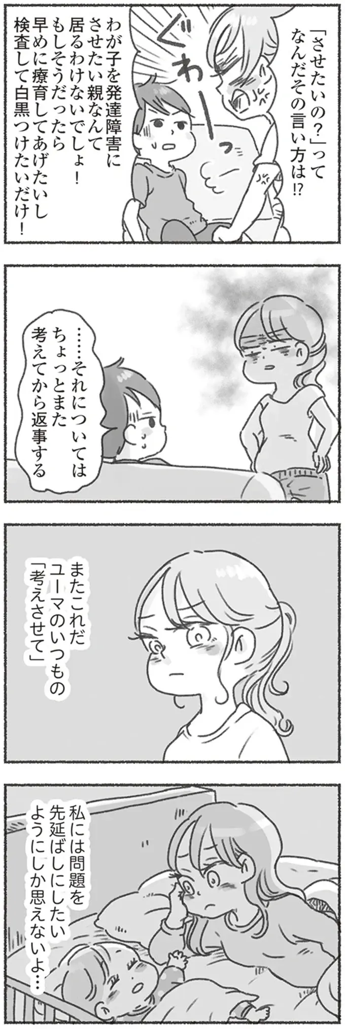 夫に娘の相談をしても「考えさせて」。問題を先延ばしにしたいようにしか見えない／夫と心が通わない（7）