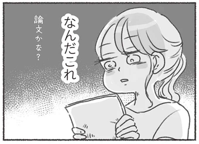 夫の「発達障害への偏見」がひどい...。意見を無視し、娘の相談を進めることに／夫と心が通わない（1）