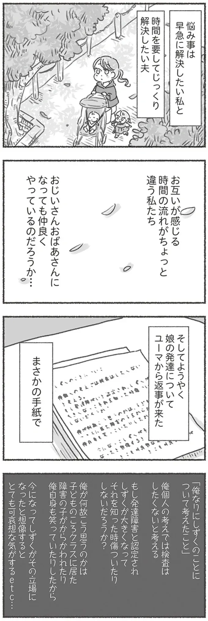 夫の「発達障害への偏見」がひどい...。意見を無視し、娘の相談を進めることに／夫と心が通わない（5）