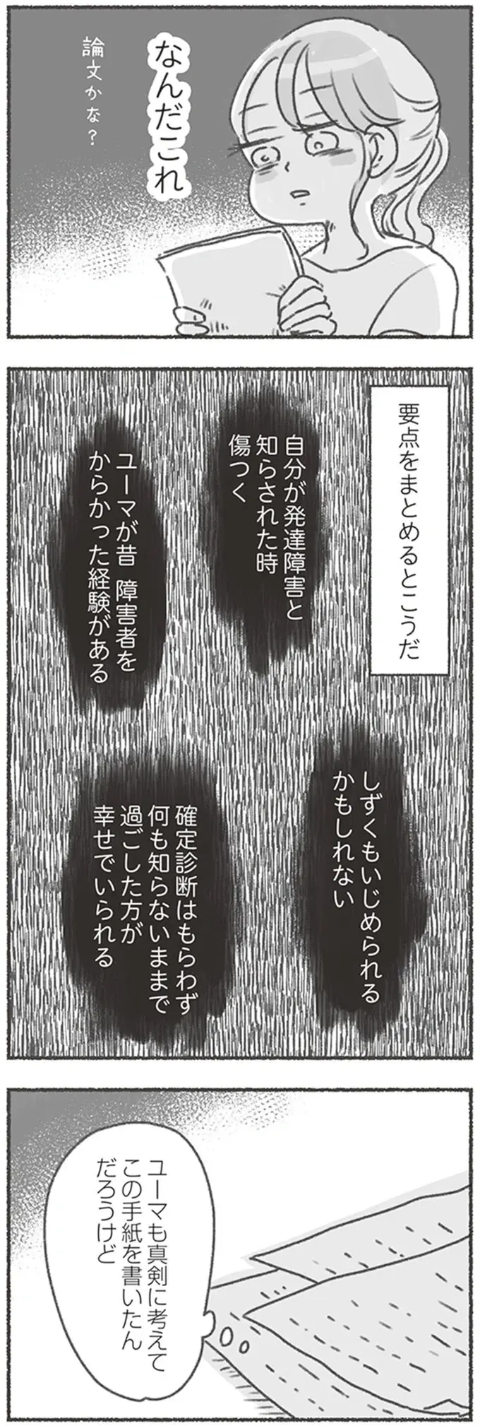 夫の「発達障害への偏見」がひどい...。意見を無視し、娘の相談を進めることに／夫と心が通わない（6）
