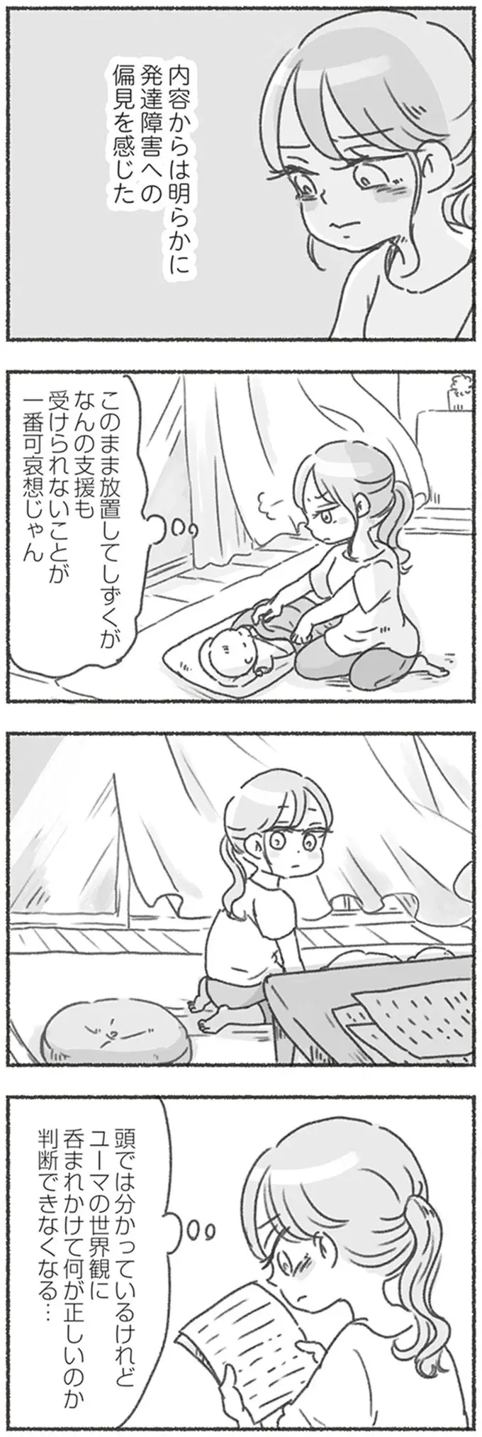 夫の「発達障害への偏見」がひどい...。意見を無視し、娘の相談を進めることに／夫と心が通わない（7）