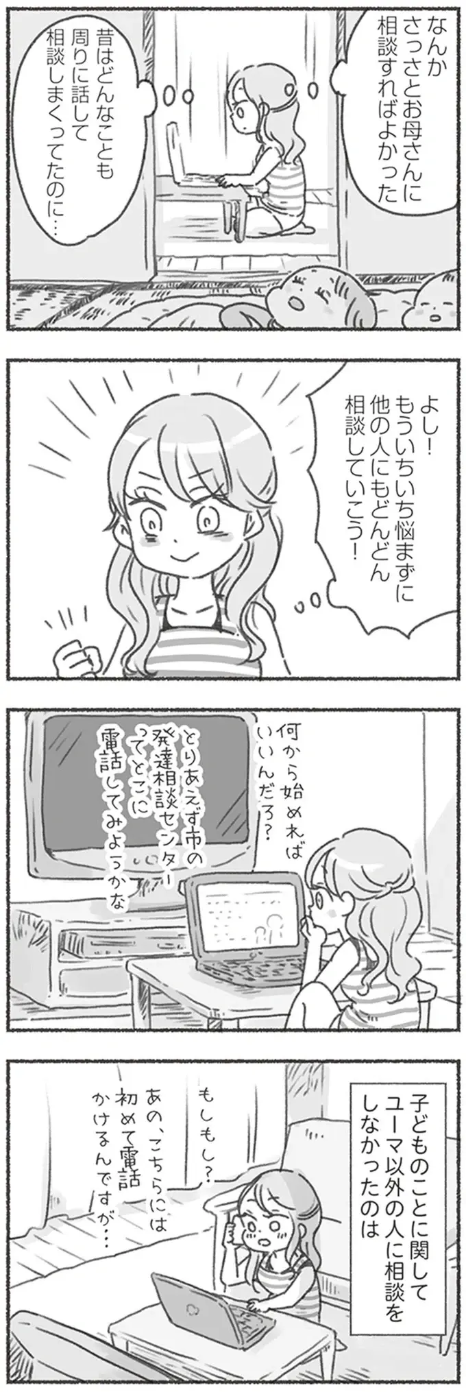 夫の「発達障害への偏見」がひどい...。意見を無視し、娘の相談を進めることに／夫と心が通わない（9）
