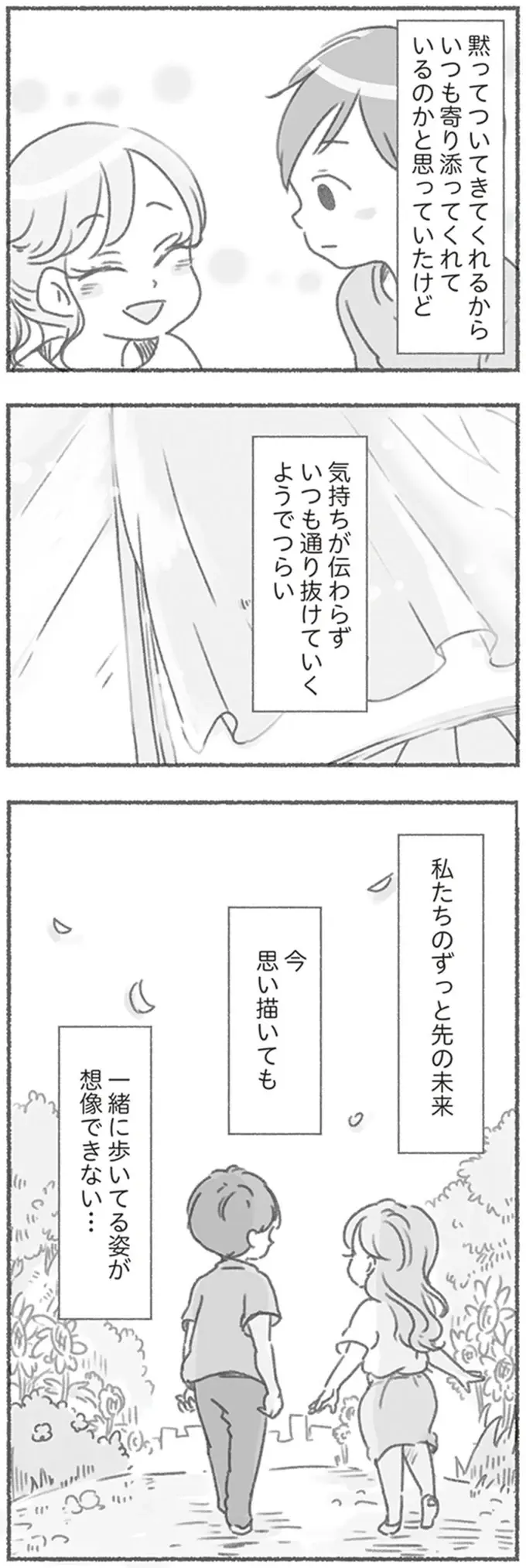 夫の「発達障害への偏見」がひどい...。意見を無視し、娘の相談を進めることに／夫と心が通わない（11）