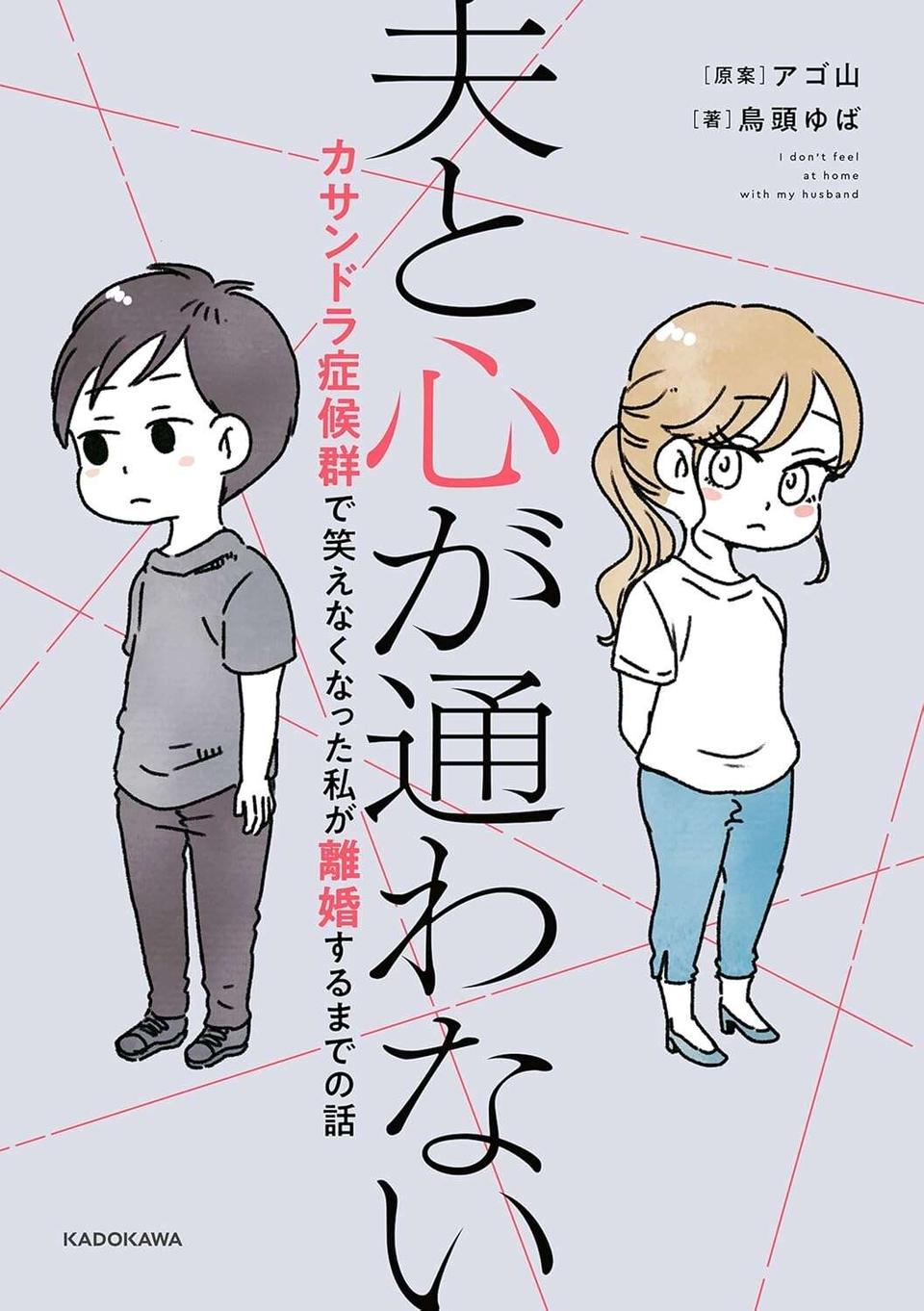 夫の「発達障害への偏見」がひどい...。意見を無視し、娘の相談を進めることに／夫と心が通わない（12）