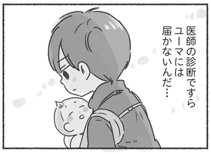 娘が「自閉症スペクトラム」と診断されるも、それを信じない夫。一生懸命頑張っている自分が悲しい／夫と心が通わない（1）