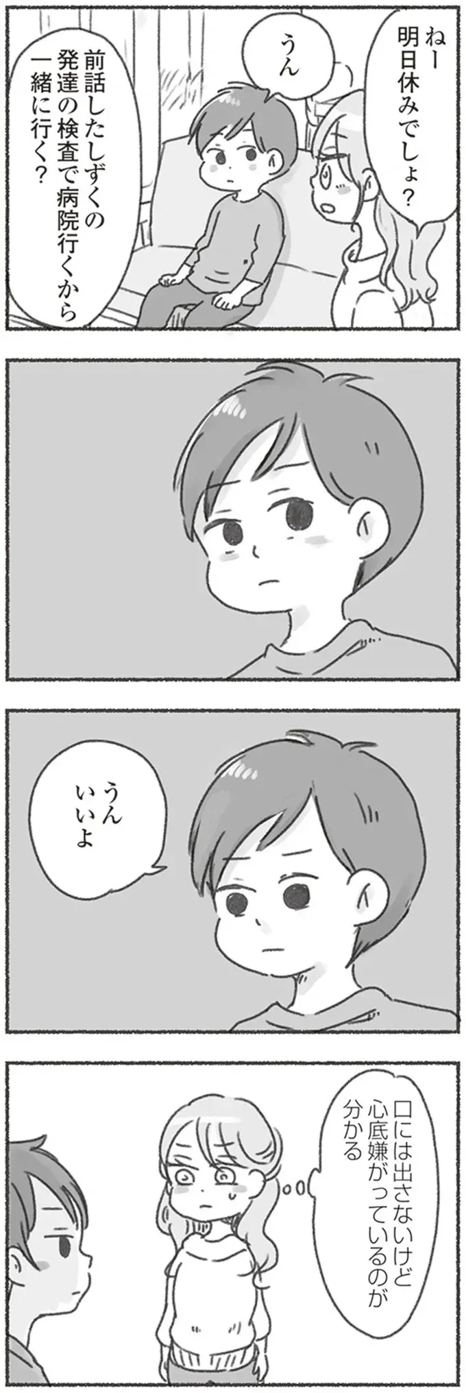 娘が「自閉症スペクトラム」と診断されるも、それを信じない夫。一生懸命頑張っている自分が悲しい／夫と心が通わない（4）