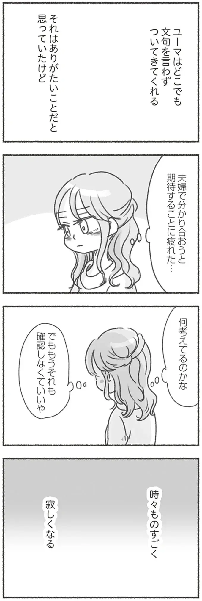 娘が「自閉症スペクトラム」と診断されるも、それを信じない夫。一生懸命頑張っている自分が悲しい／夫と心が通わない（5）