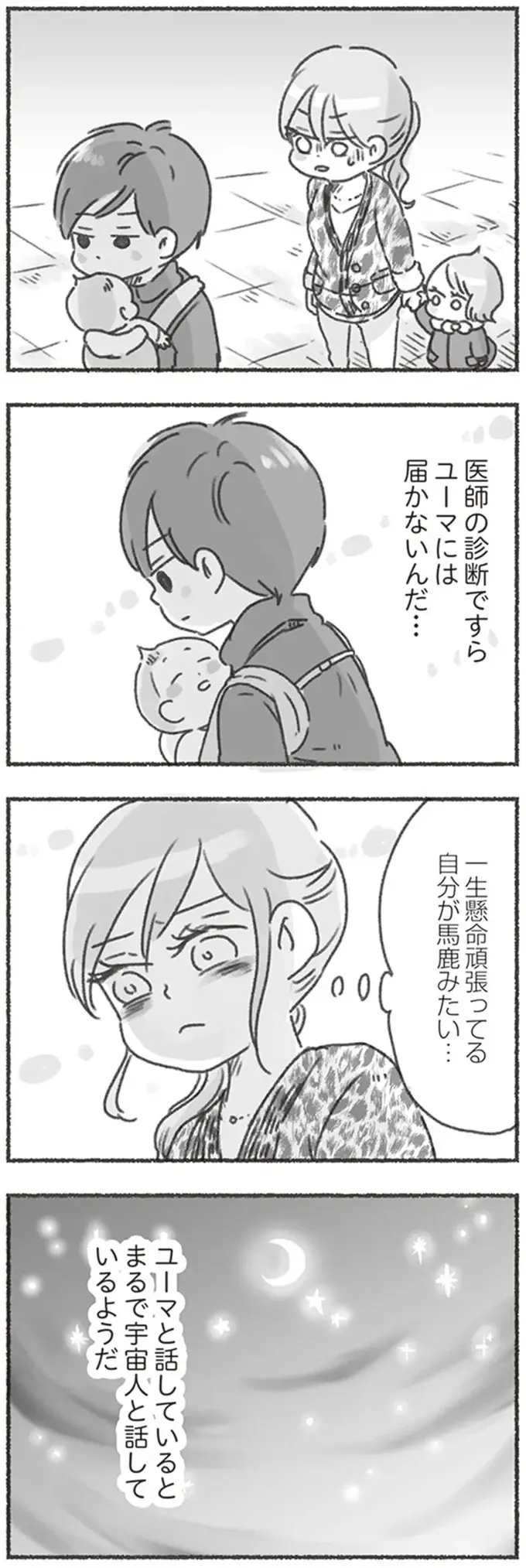 娘が「自閉症スペクトラム」と診断されるも、それを信じない夫。一生懸命頑張っている自分が悲しい／夫と心が通わない（11）