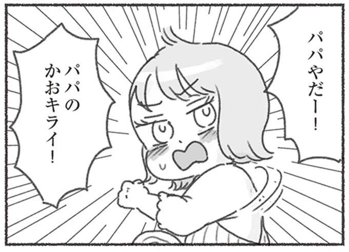 どんなに話しても伝わらない夫。娘までが「パパやだ」と言い出して／夫と心が通わない（1）