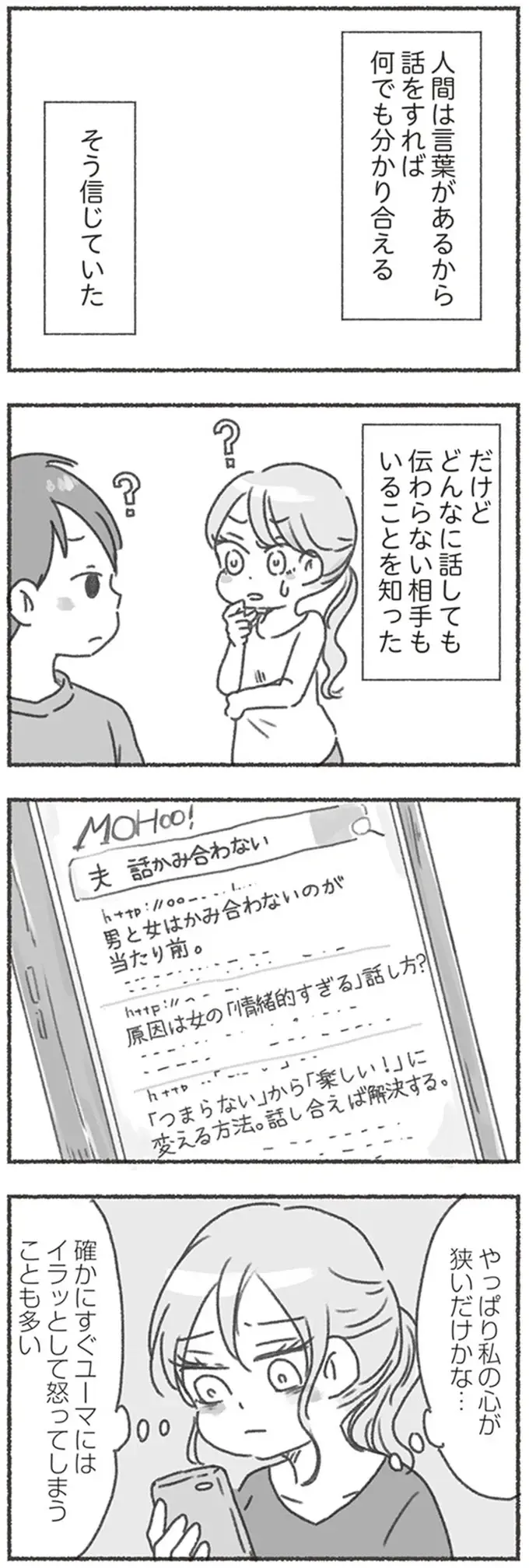 どんなに話しても伝わらない夫。娘までが「パパやだ」と言い出して／夫と心が通わない（3）