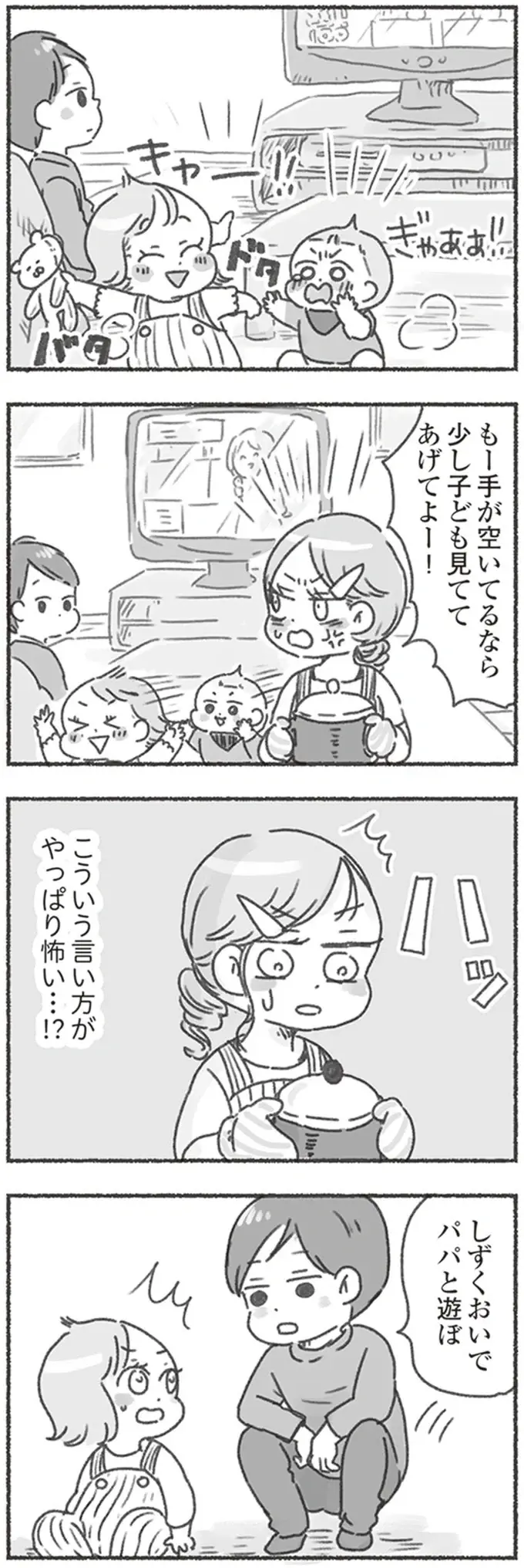 どんなに話しても伝わらない夫。娘までが「パパやだ」と言い出して／夫と心が通わない（4）