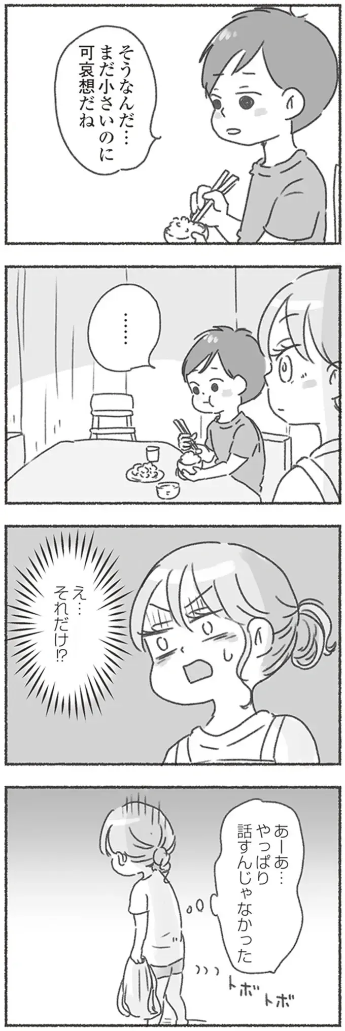 話すんじゃなかった...分かり合えると期待して夫に相談、ガッカリして落ち込むの繰り返し／夫と心が通わない（6）
