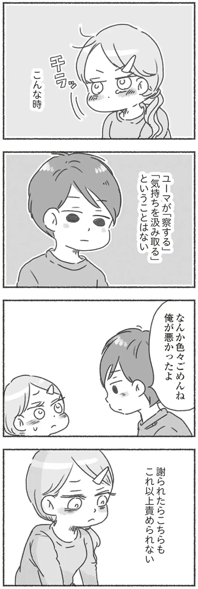 「頼まれなかったから」体調不良の妻と子ども2人の分は？ 自分だけお弁当を食べていた夫／夫と心が通わない（7）
