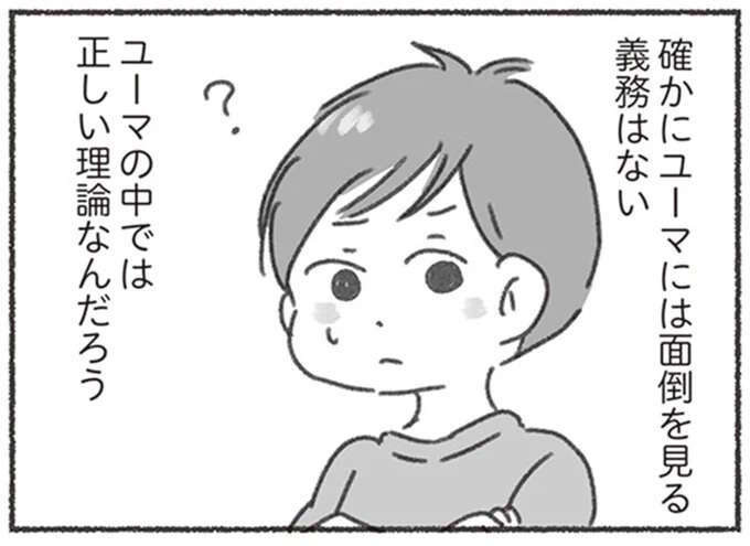 妻が結婚前から飼っている猫の面倒をみない夫。その言い分は確かに正しいけれど／夫と心が通わない（1）
