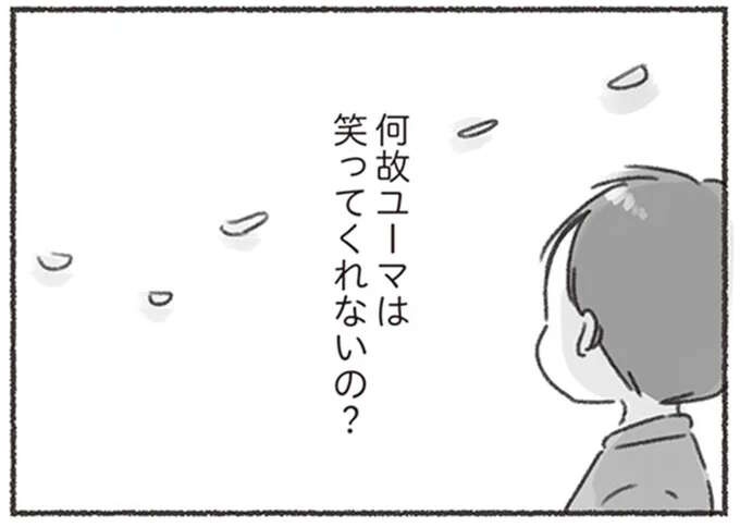 夫は穏やかでいい人。でも、共感の態度や笑顔がない。妻はただひたすら寂しくて／夫と心が通わない（1）