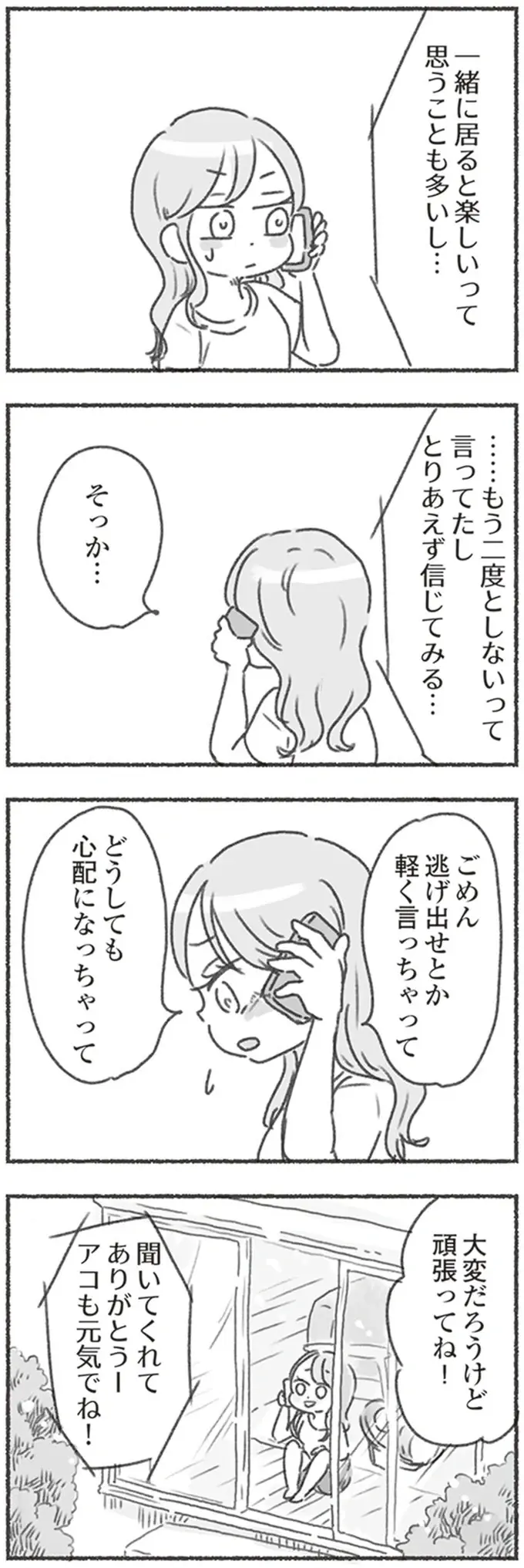 夫は穏やかでいい人。でも、共感の態度や笑顔がない。妻はただひたすら寂しくて／夫と心が通わない（3）