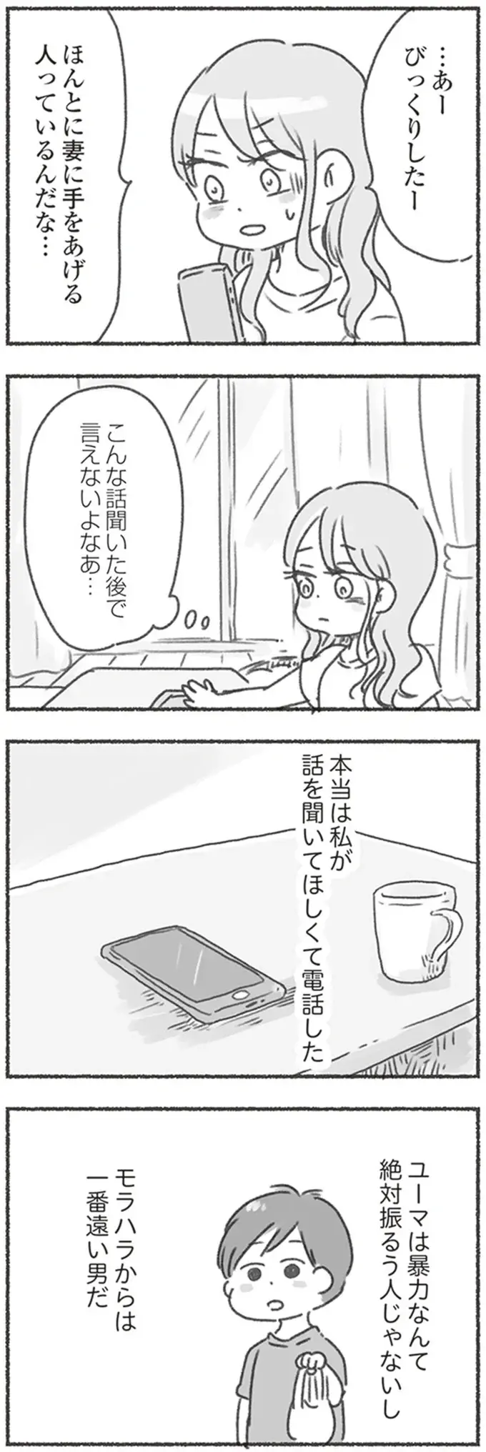 夫は穏やかでいい人。でも、共感の態度や笑顔がない。妻はただひたすら寂しくて／夫と心が通わない（4）