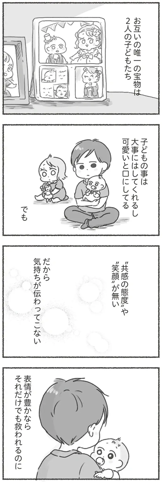 夫は穏やかでいい人。でも、共感の態度や笑顔がない。妻はただひたすら寂しくて／夫と心が通わない（6）