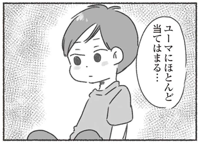夫にほとんど当てはまる発達障害の特性。今までの態度や行動に全て納得できた妻／夫と心が通わない（1）