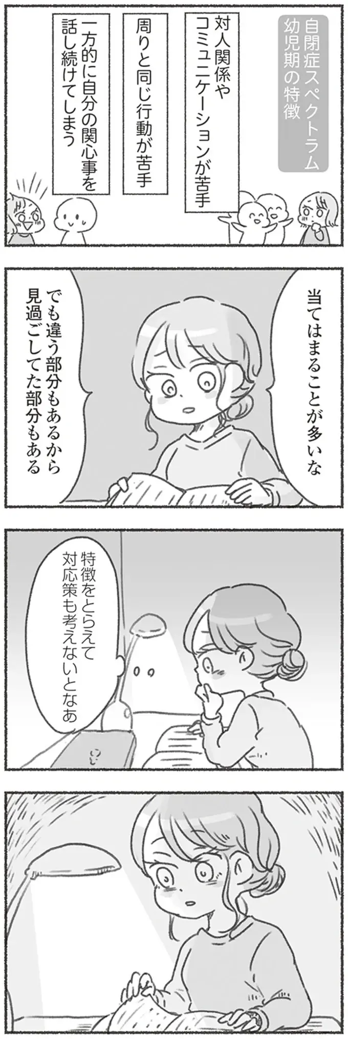 夫にほとんど当てはまる発達障害の特性。今までの態度や行動に全て納得できた妻／夫と心が通わない（5）