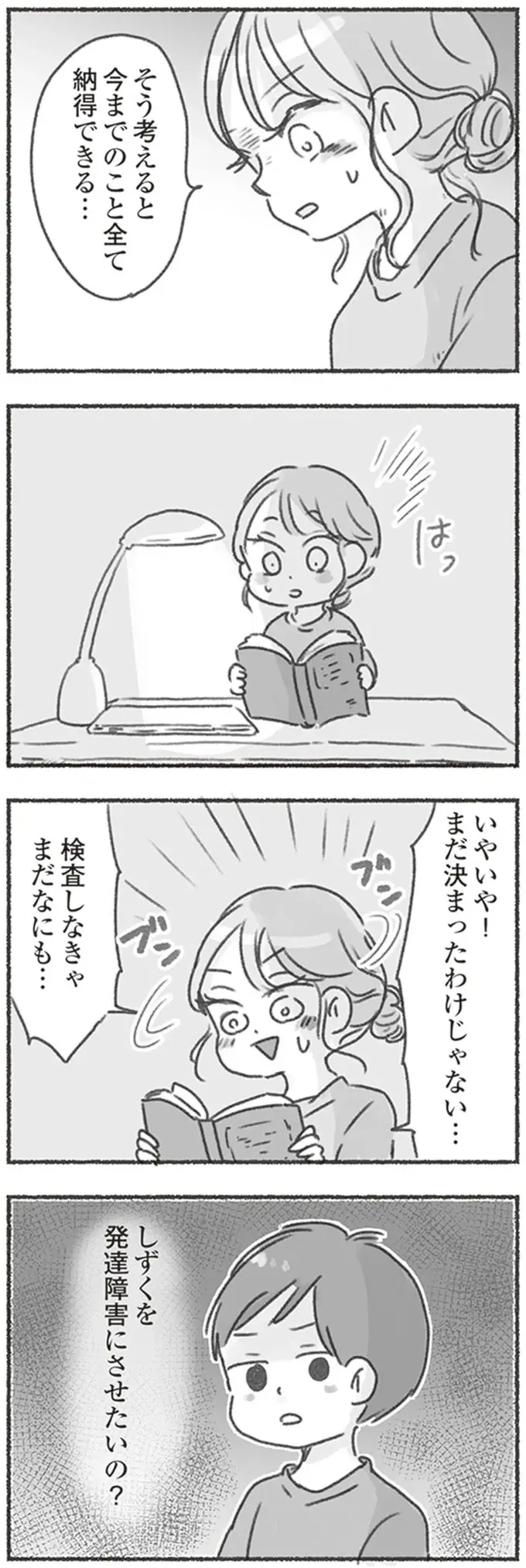 夫にほとんど当てはまる発達障害の特性。今までの態度や行動に全て納得できた妻／夫と心が通わない（9）