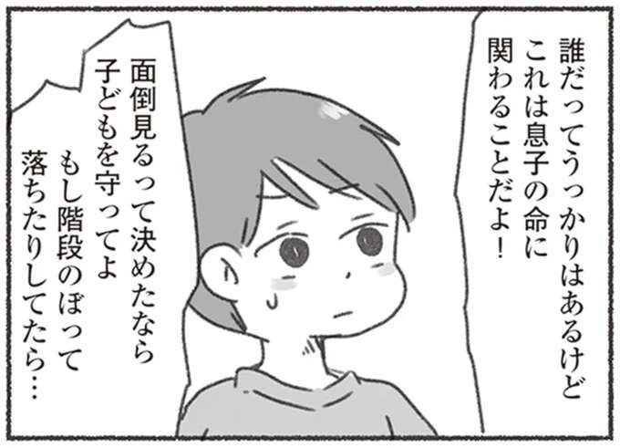 命に関わることなのに！ 夫に1歳児との添い寝を頼んだら、とんでもない結果に!?／夫と心が通わない（1）