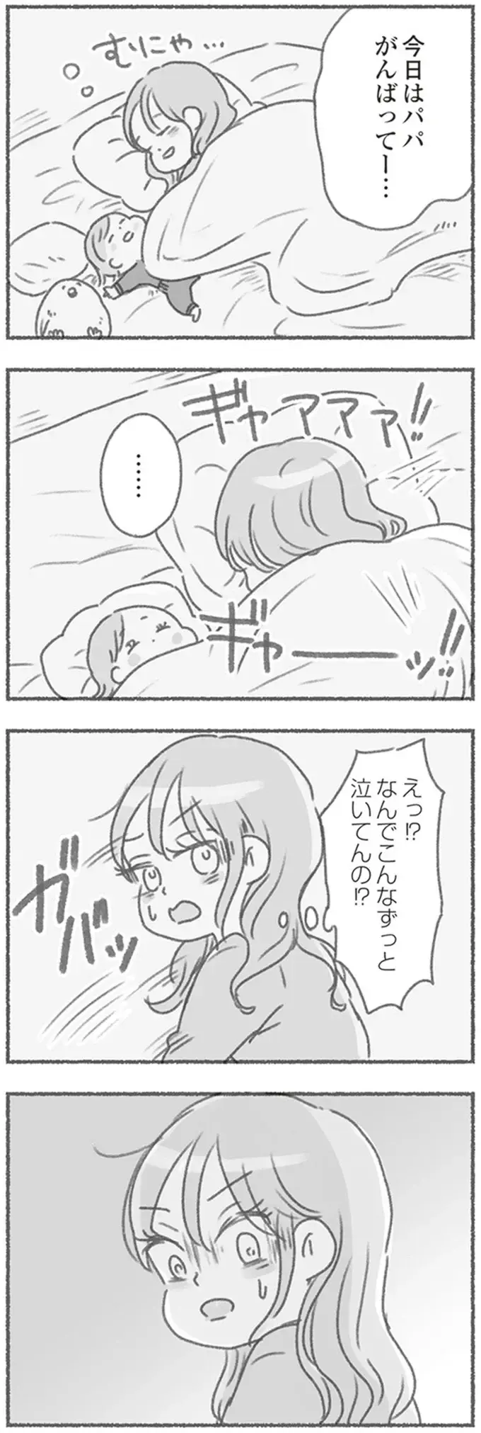 命に関わることなのに！ 夫に1歳児との添い寝を頼んだら、とんでもない結果に!?／夫と心が通わない（7）