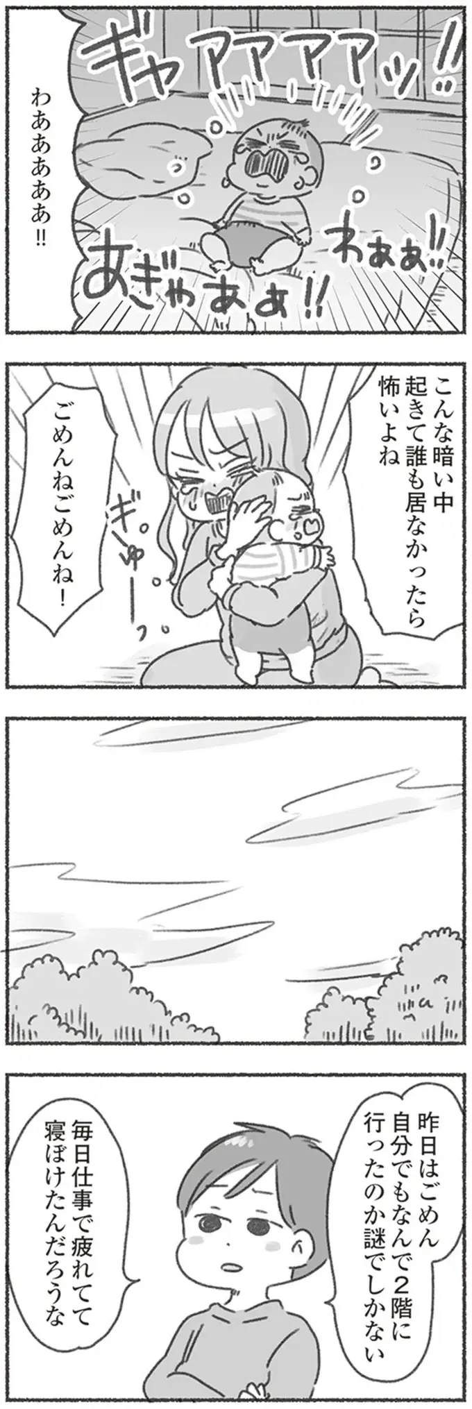 命に関わることなのに！ 夫に1歳児との添い寝を頼んだら、とんでもない結果に!?／夫と心が通わない（9）