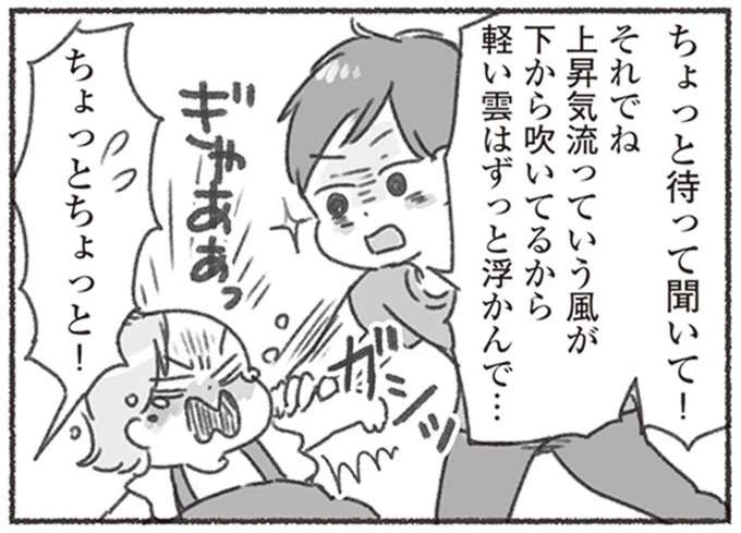 「ちょっと待って聞いて！」4歳児が気軽にした質問に理詰めで答えようとする夫／夫と心が通わない（1）
