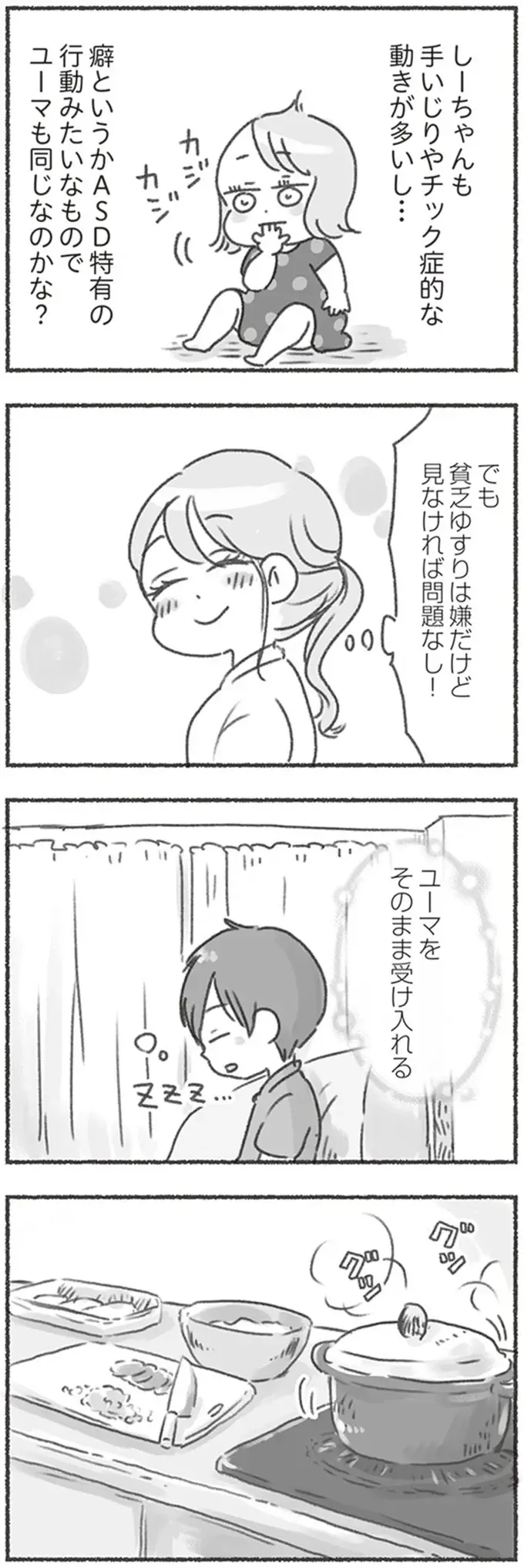 「ちょっと待って聞いて！」4歳児が気軽にした質問に理詰めで答えようとする夫／夫と心が通わない（4）