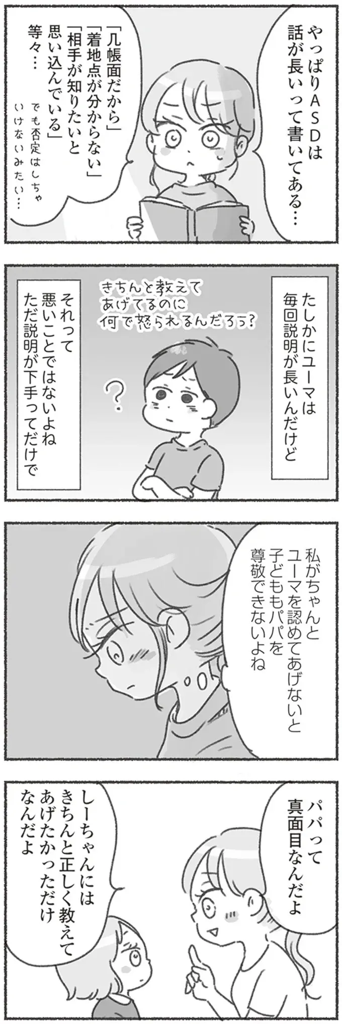 「ちょっと待って聞いて！」4歳児が気軽にした質問に理詰めで答えようとする夫／夫と心が通わない（8）