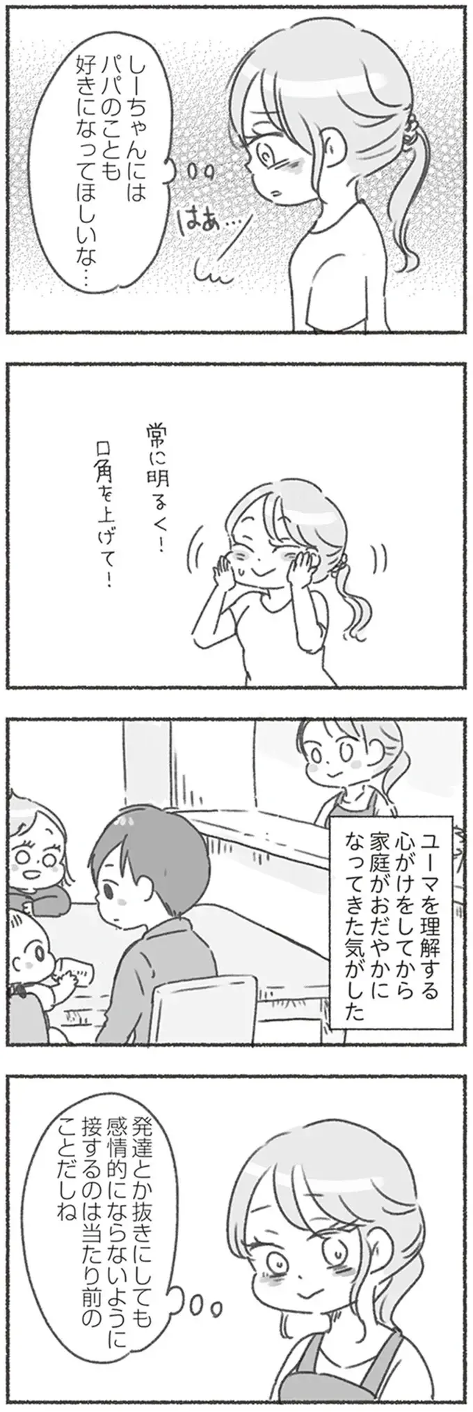 「ちょっと待って聞いて！」4歳児が気軽にした質問に理詰めで答えようとする夫／夫と心が通わない（9）